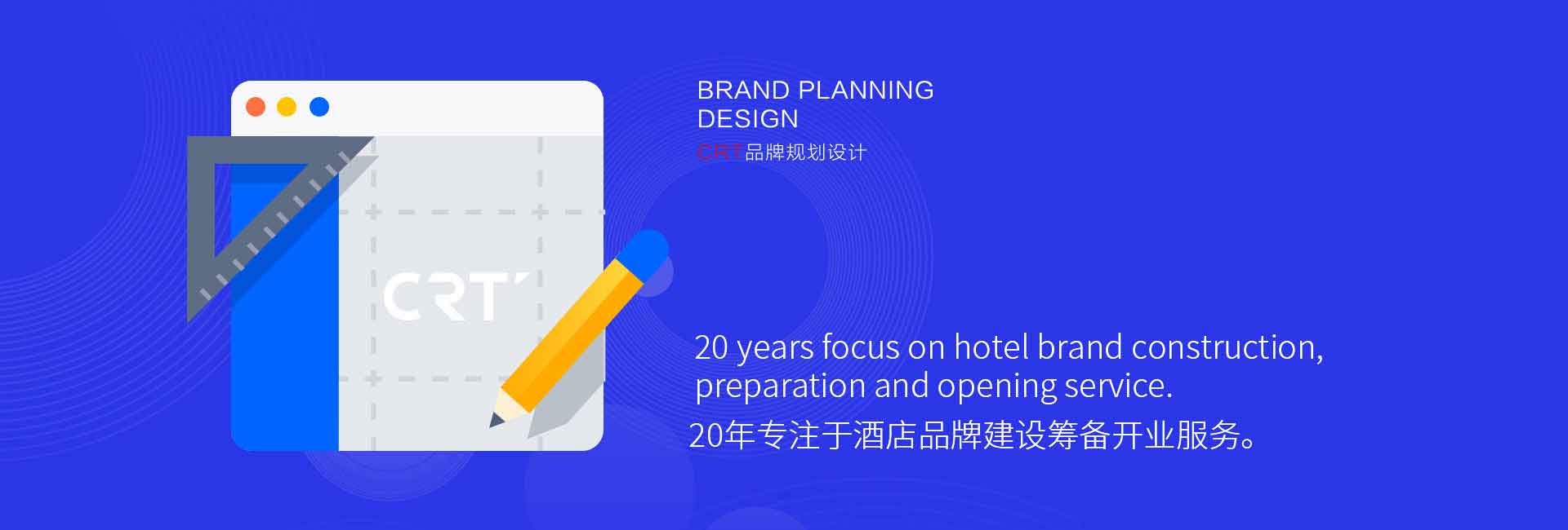 人和時代CRT品牌視覺設計公司-20年專注于酒店標識設計、酒店品牌標志設計、酒店標牌設計、酒店導視設計、酒店vi設計