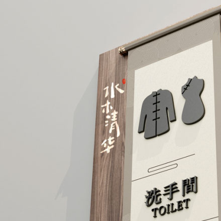 導視系統設計作品案例展示
