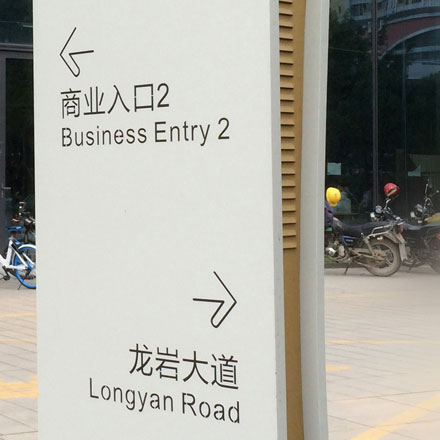 導視系統設計作品案例展示