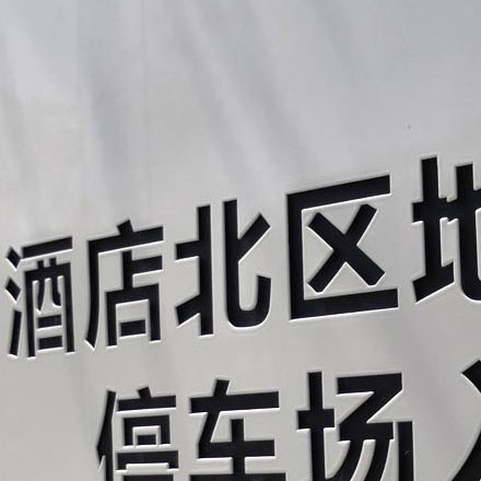 標(biāo)識(shí)系統(tǒng)設(shè)計(jì)作品案例展示