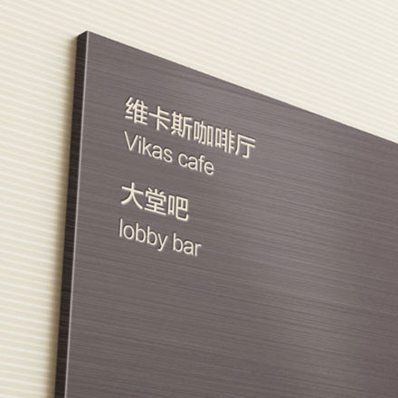 導視系統設計作品案例展示